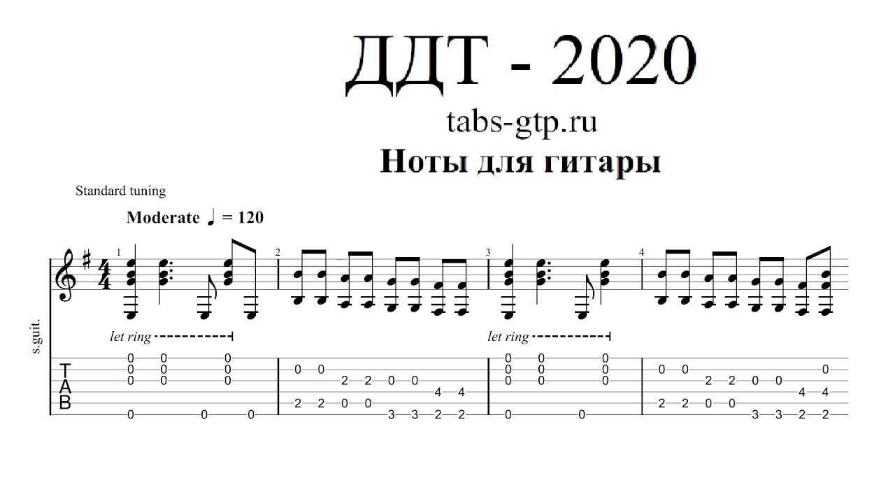Ддт - «метель» аккорды и разбор на гитаре | plastinka-rip.ru