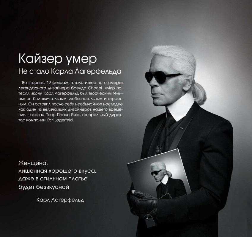 Карл лагерфельд — фото, биография, личная жизнь, причина смерти, модельер - 24сми