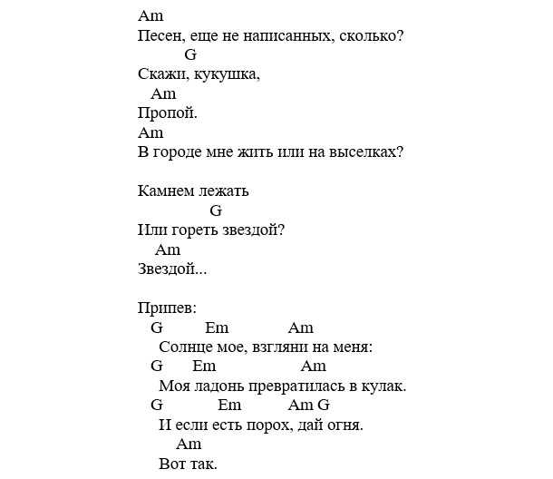 Кино - «кукушка» на гитаре, кукушка табы и разбор на гитаре