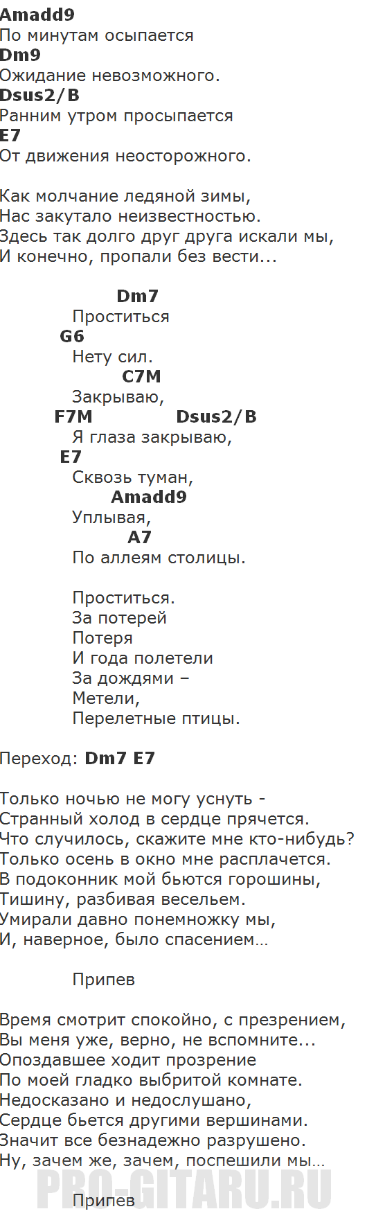 Уматурман - Проститься Аккорды, текст, гитарный перебор и видео - подробный разбор с аппликатурами аккордов и примерами исполнения в замедленном темпе