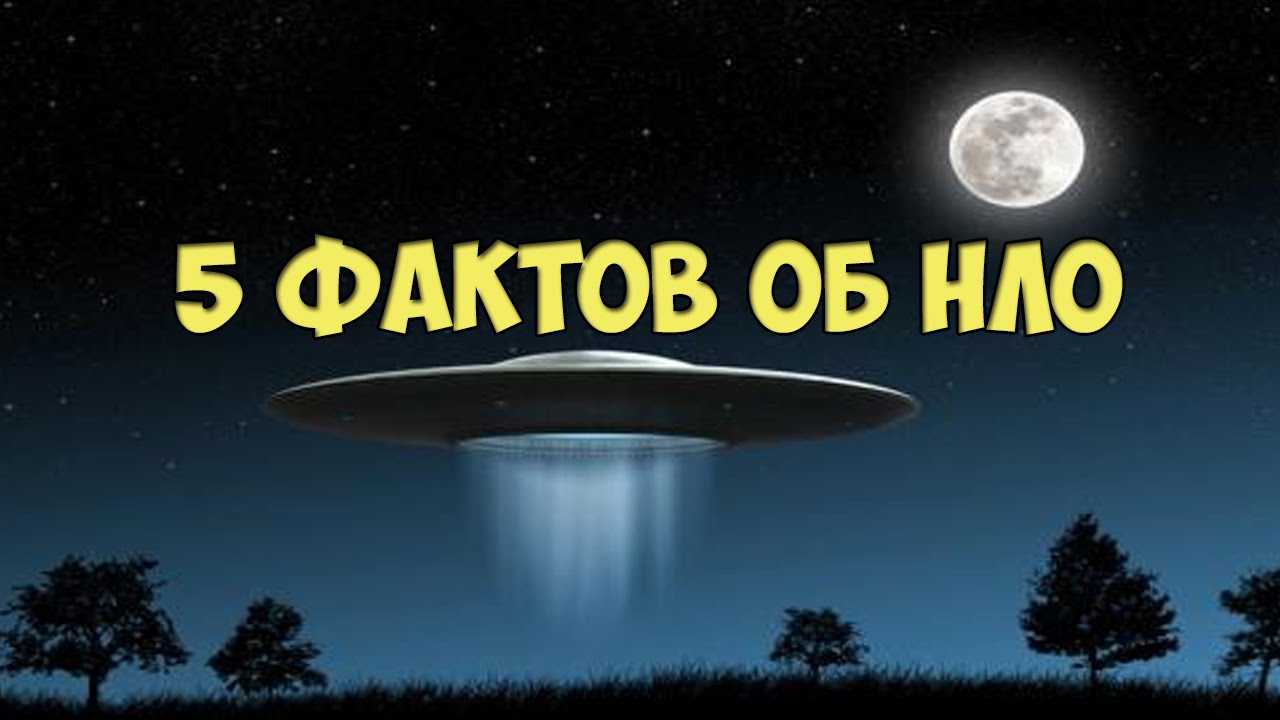 Тема нло больше не является тайной
