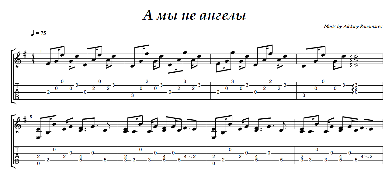 Мы не ангелы, парень: аккорды | смотрите бесплатно онлайн урок, обучающее видео — а мы не ангелы парень как играть на гитаре