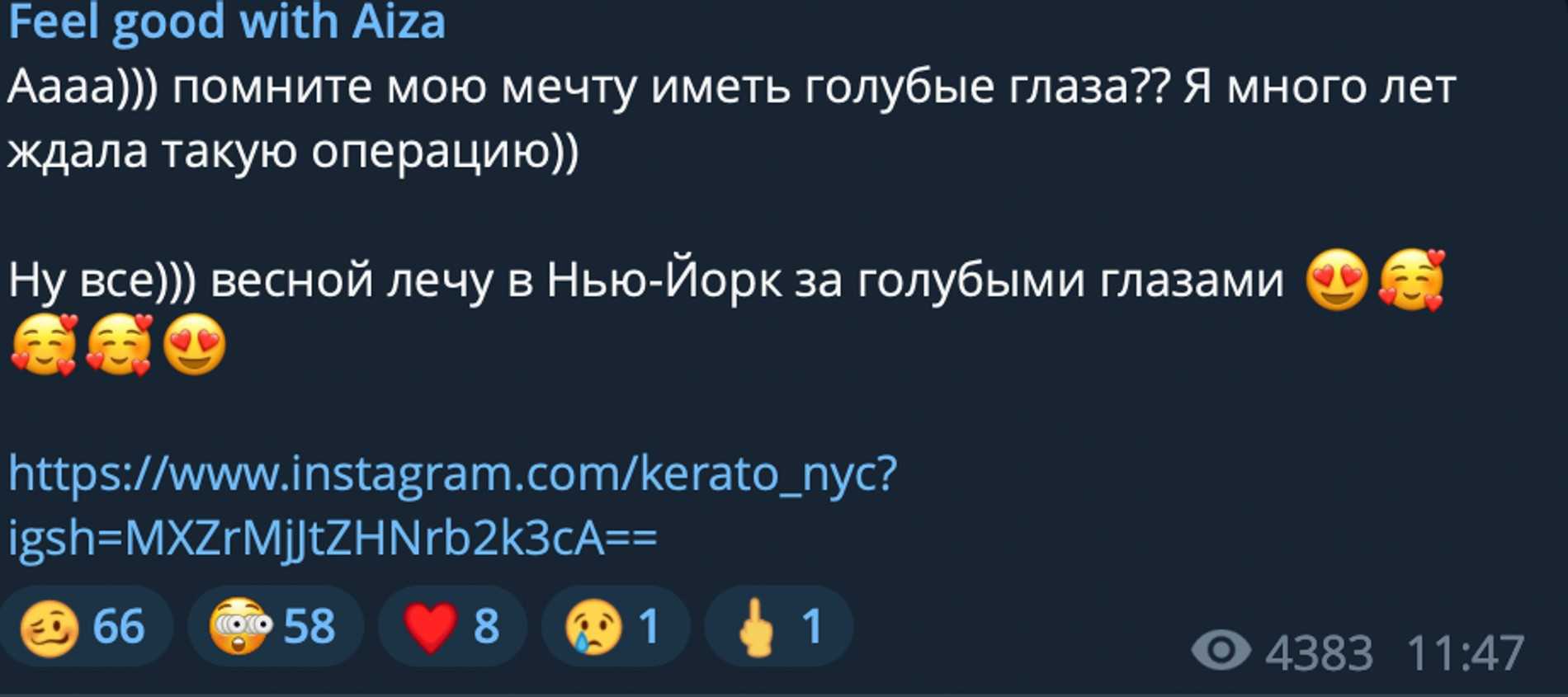 Нет предела совершенству, видимо, считает Айза-Лилуна Ай и регулярно улучшает свою внешность