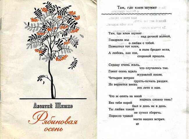 Текст и аккорды песни там где клен шумит