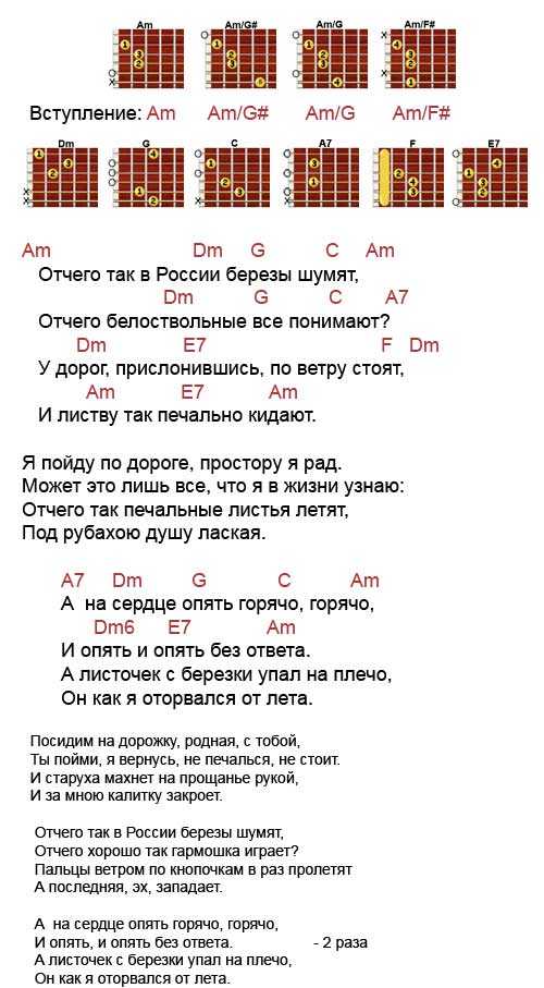 От чего же березы. любэ — «березы» (отчего так в россии березы шумят) аккорды песни, разбор перебора на гитаре. схемы аккордов на укулеле