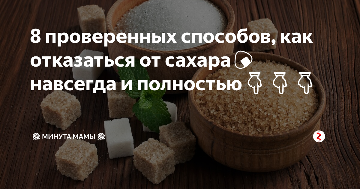 Как отказаться от сладкого – 10 советов от психологов и диетологов