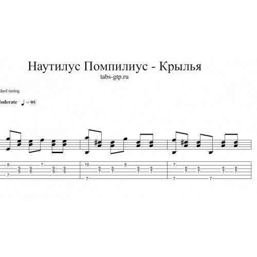 Наутилус - «дыхание» на гитаре, дыхание бой и табы для гитары