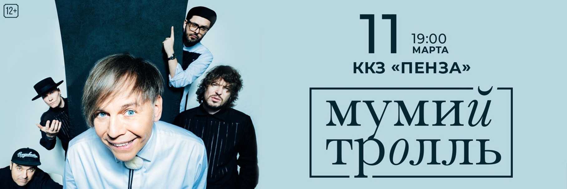 Мумий тролль: история группы и их хиты