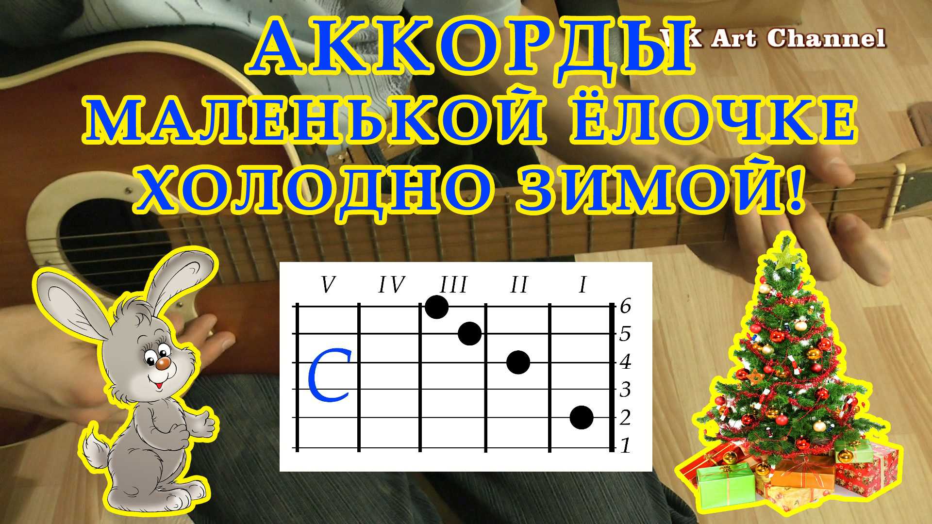 Новогодние песни под гитару — 5 песен для начинающих