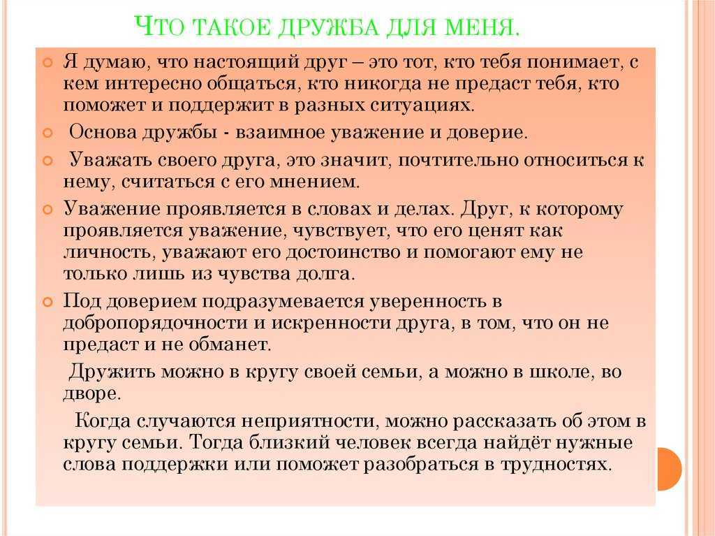 Как проверить друга на искренность | кто?что?где?
