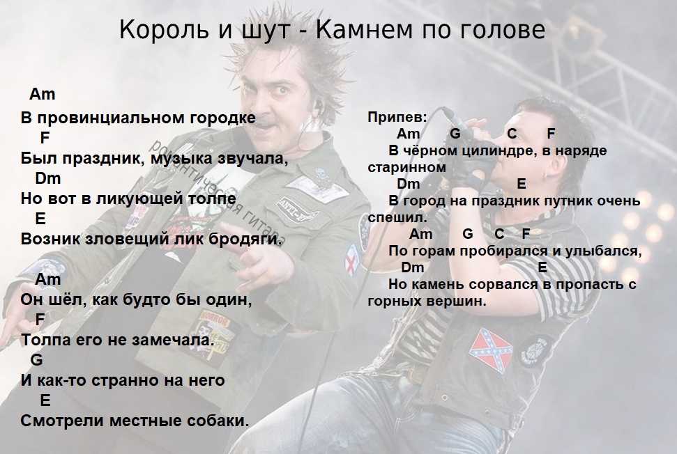 Король и шут — «смельчак и ветер» аккорды, табы, разбор боя на гитаре - riffter.ru