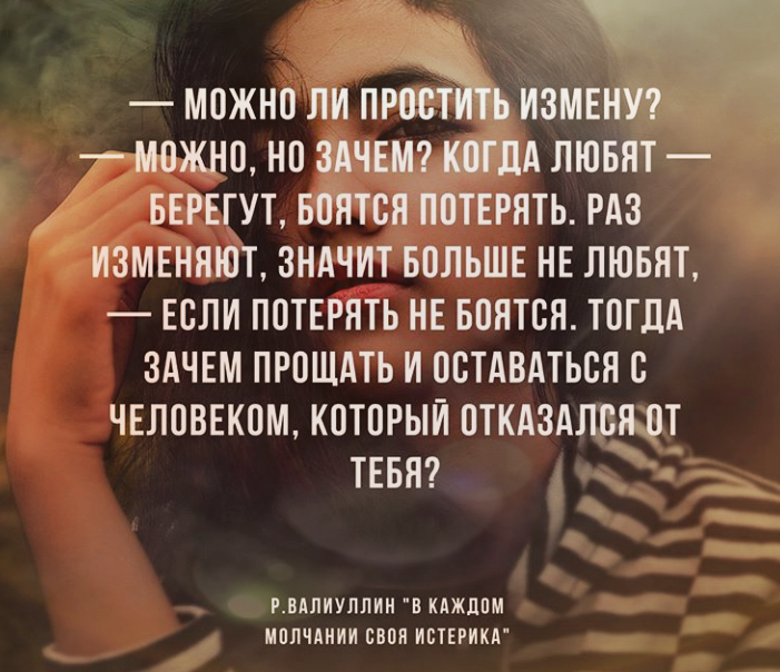 Стоит ли прощать измену мужа? 6 решающих факторов - семейный психолог наталья лубина