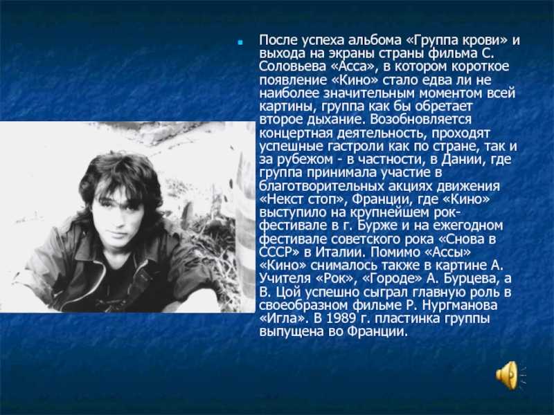 Биография виктора цоя