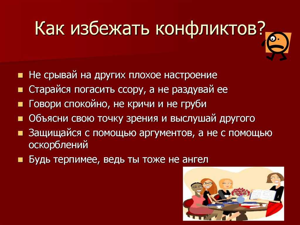 9. непрошеные советы