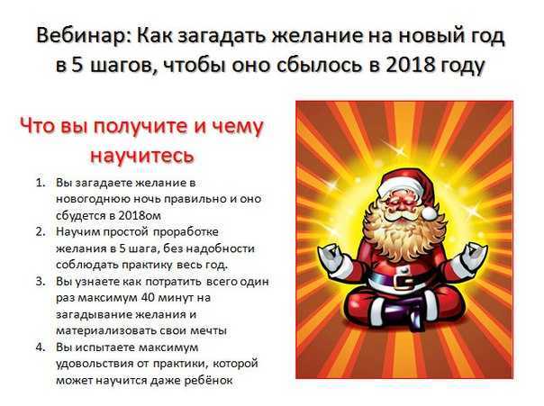Как загадать желание на новый 2024 год, чтобы оно обязательно сбылось