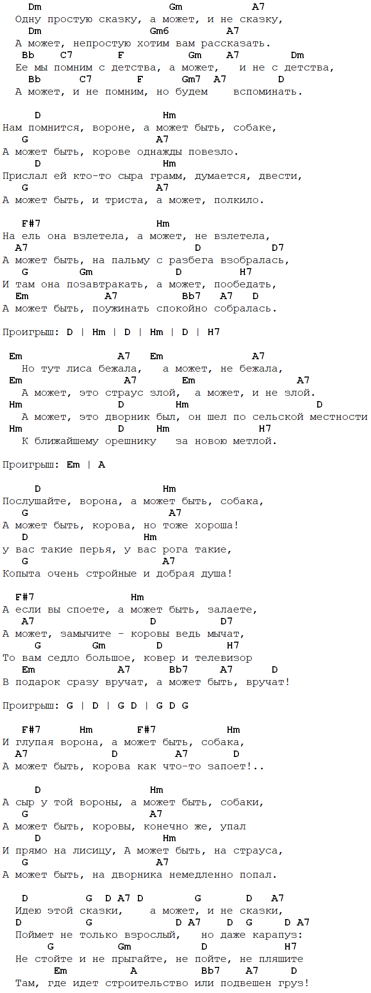 Лесоповал - черный ворон - аккорды, слова | самоучка на гитаре