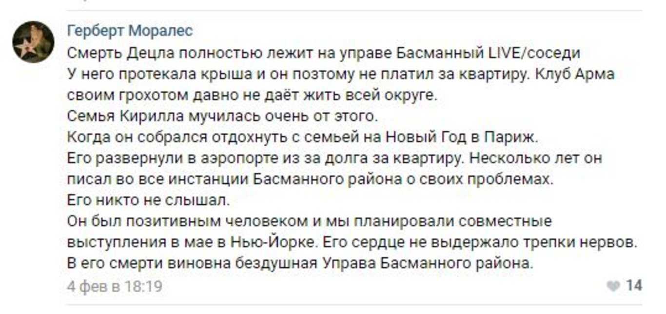 Децл жив:  загадочная смерть короля репа