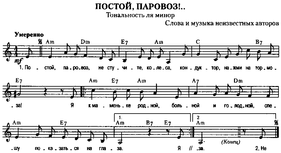 Постой, паровоз, не стучите колёса