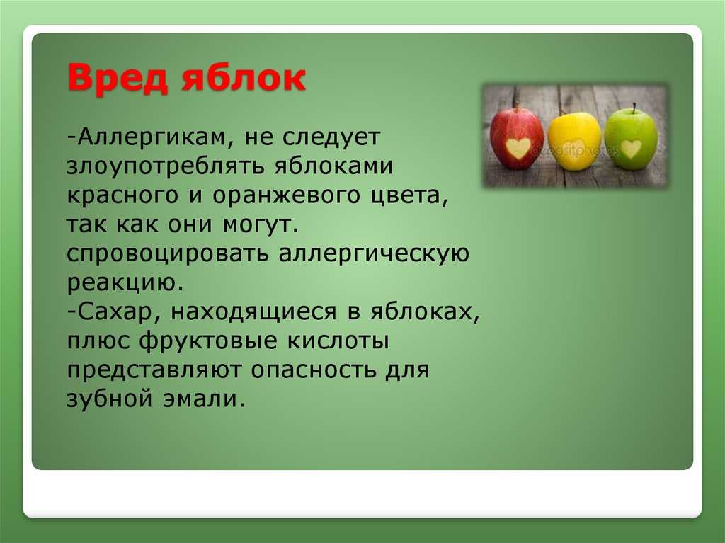 Польза яблок — 10 доказанных свойств для организма человека, а также вред и противопоказания