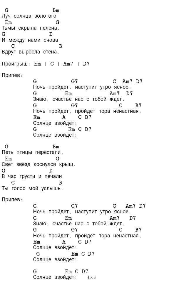 Луч солнца золотого Солнце взойдет, Серенада трубадура текст и аккорды Бременские музыкантыМельница Описание гитарного перебора и боя Слушать аудио