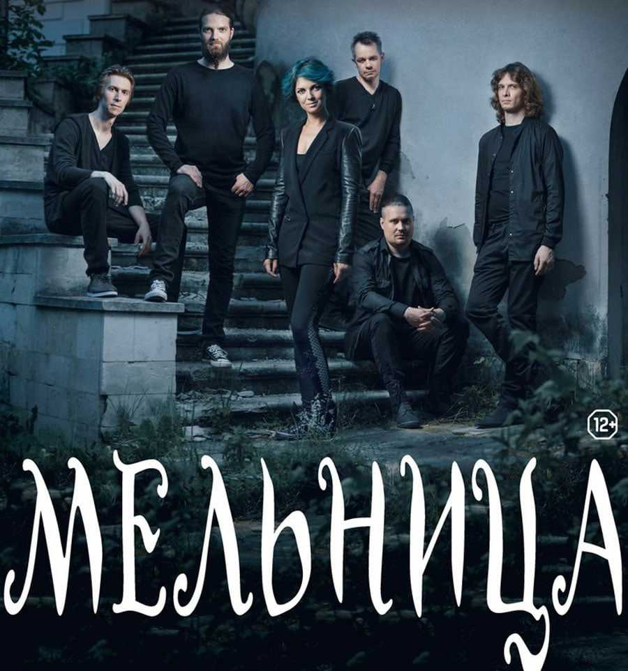 Мельница (музыкальная группа)