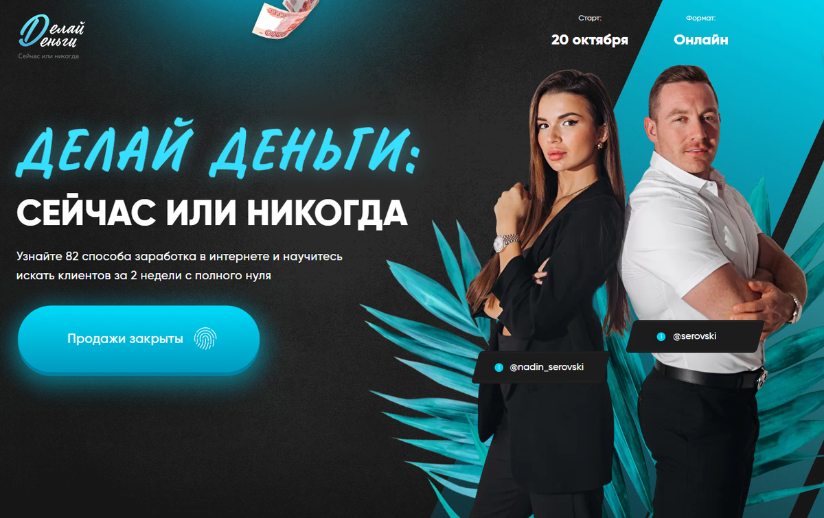 Надин серовски отзывы о курсах. развод?