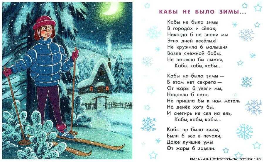 Кабы не было зимы
