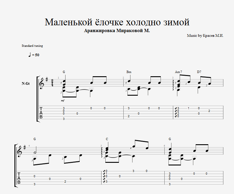 Маленькой елочке — текст, видео, аудио, ноты, аккорды 2023