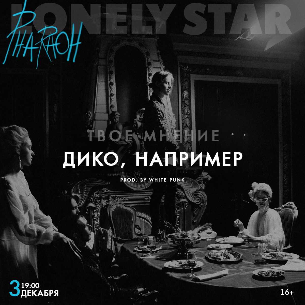 Pharaoh 39 - судный день текст песни(слова)