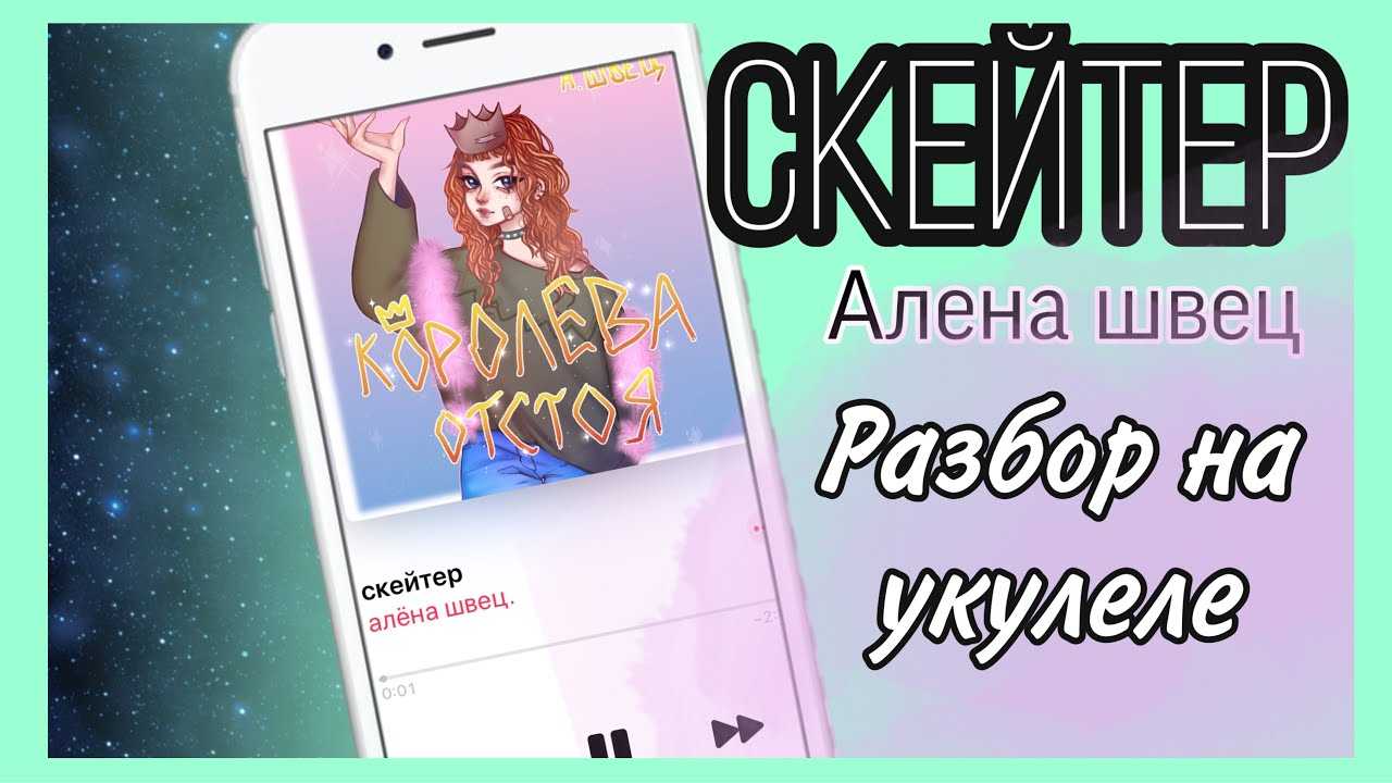 Скейтер разбор на гитаре