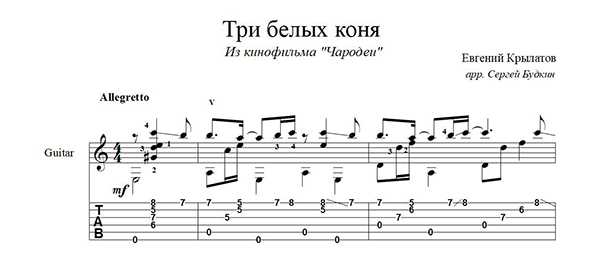 Три белых коня для трубы