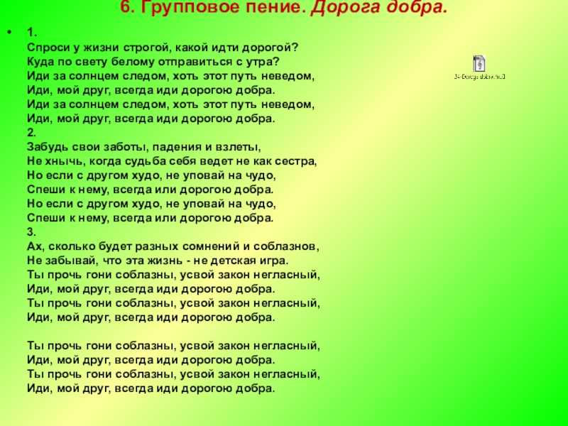 Дорогою добра