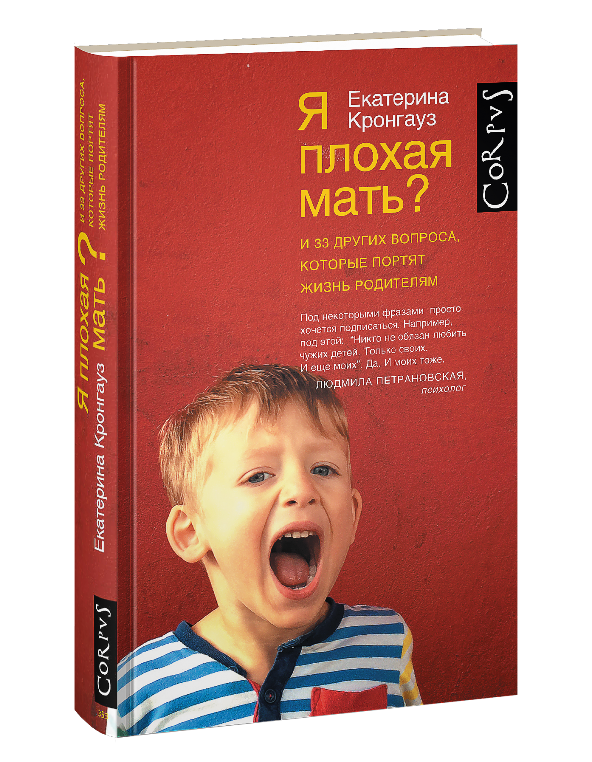 Я – плохая мать, 6 признаков хорошей матери