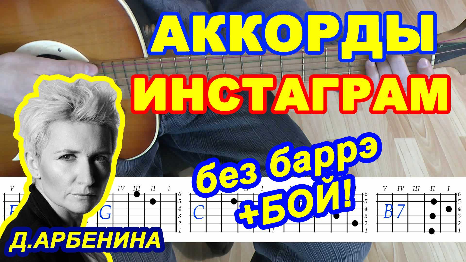 Диана Арбенина Ночные Снайперы - Катастрофически Корабли Простые аккорды, текст, методы игры и видео разбор, как играть песню Катастрофически на гитаре