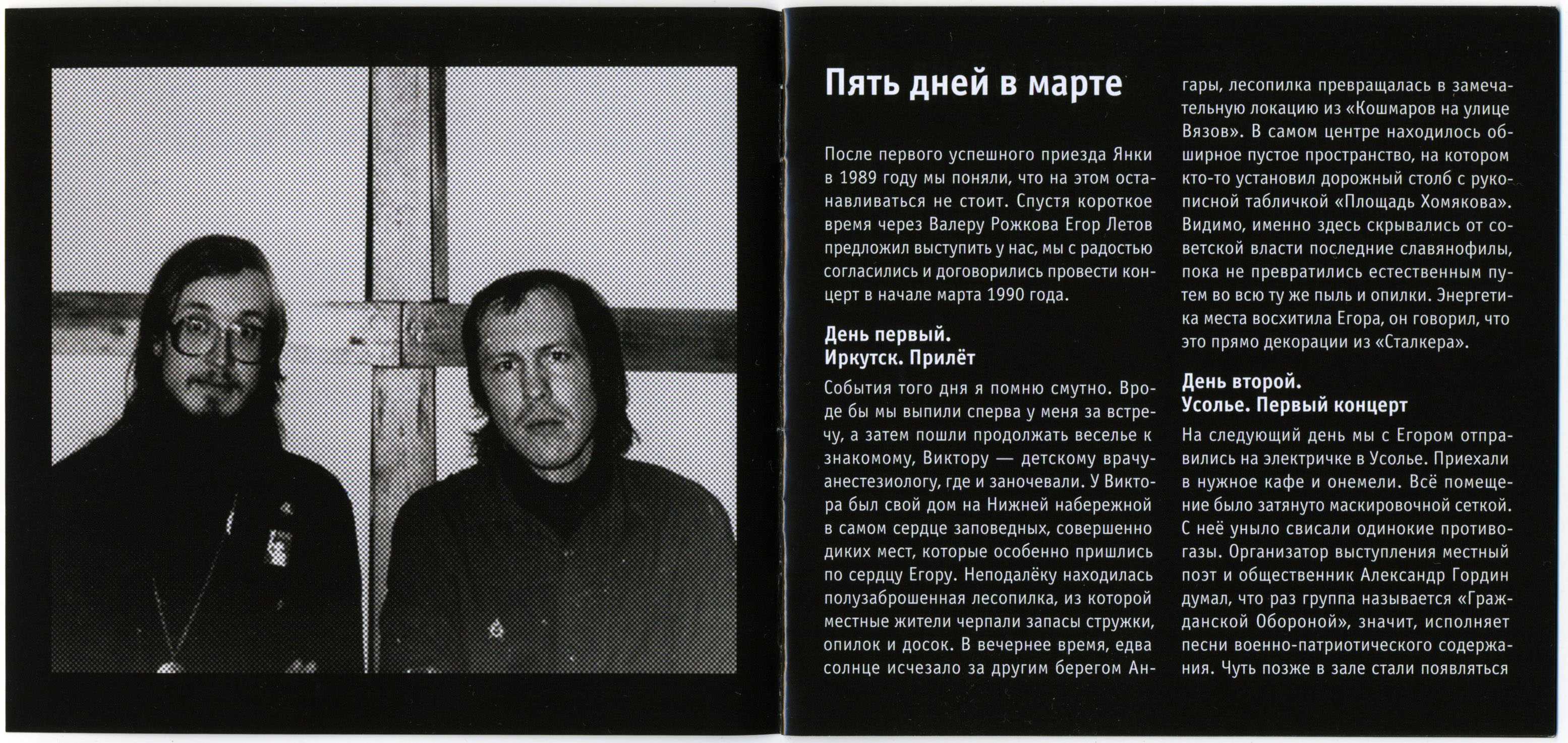 Егор летов биография