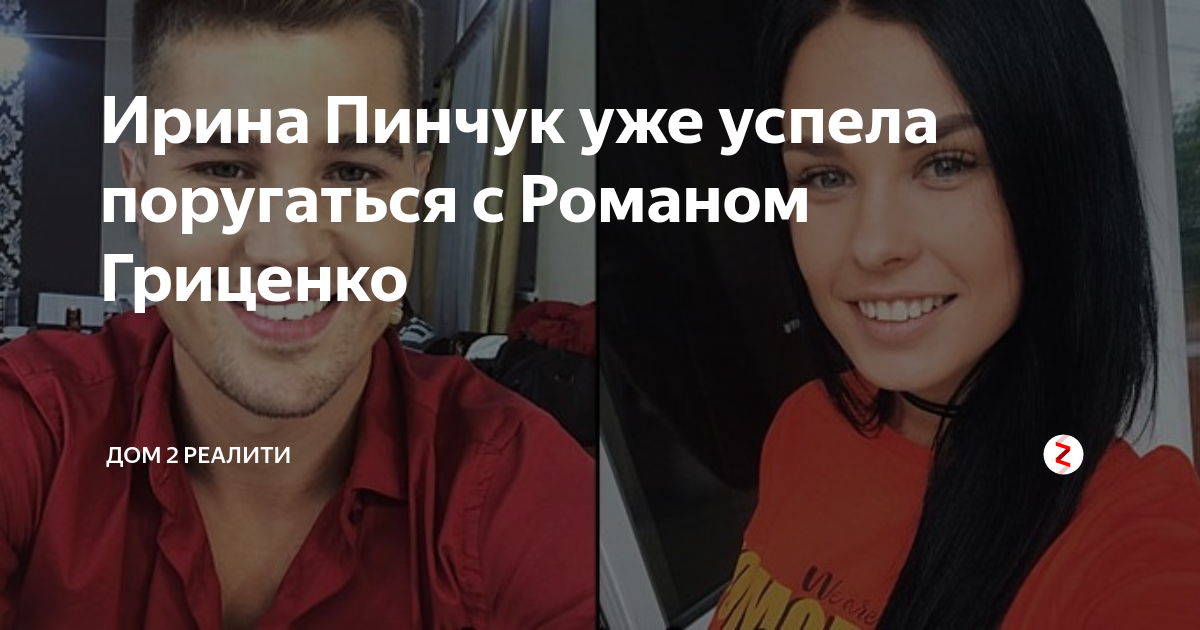 Звезды «дома-2»: ирина пинчук и арай сделали пластику вместе