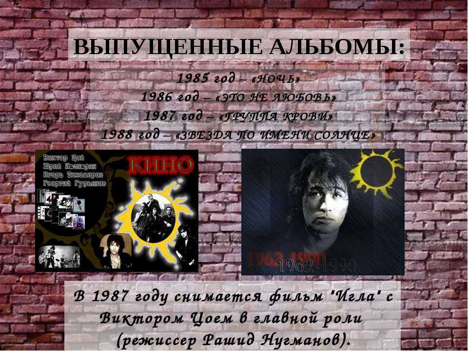 Виктор цой – лидер группы кино
