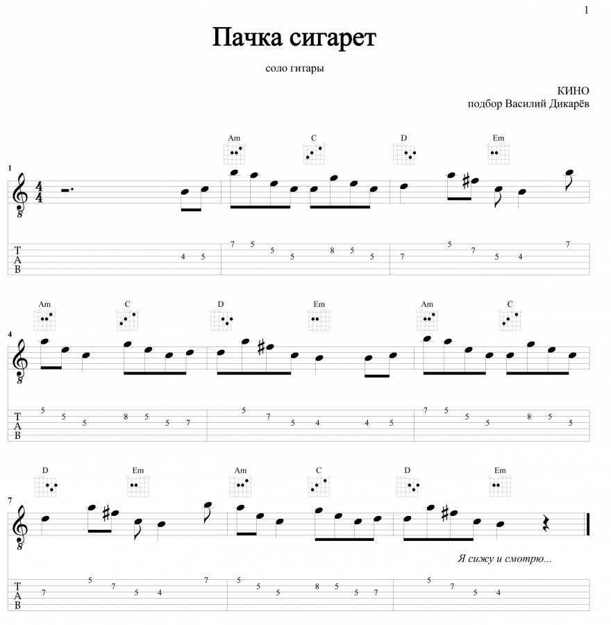 Кино - пачка сигарет - аккорды, табы, тексты :: muzbar - портал музыкальных частных объявлений