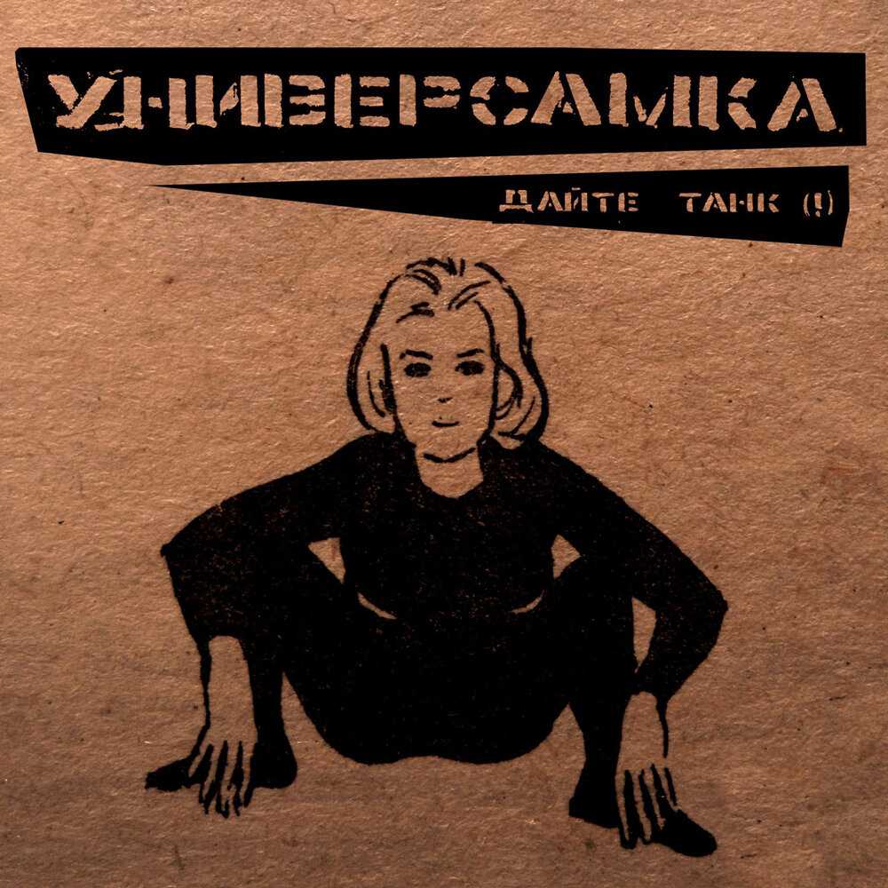 Современные песни под гитару - Дайте танк - Утро Аккорды для гитары, текст, метод игры, бой и видео - кавер и подробный разбор как играть песню утро