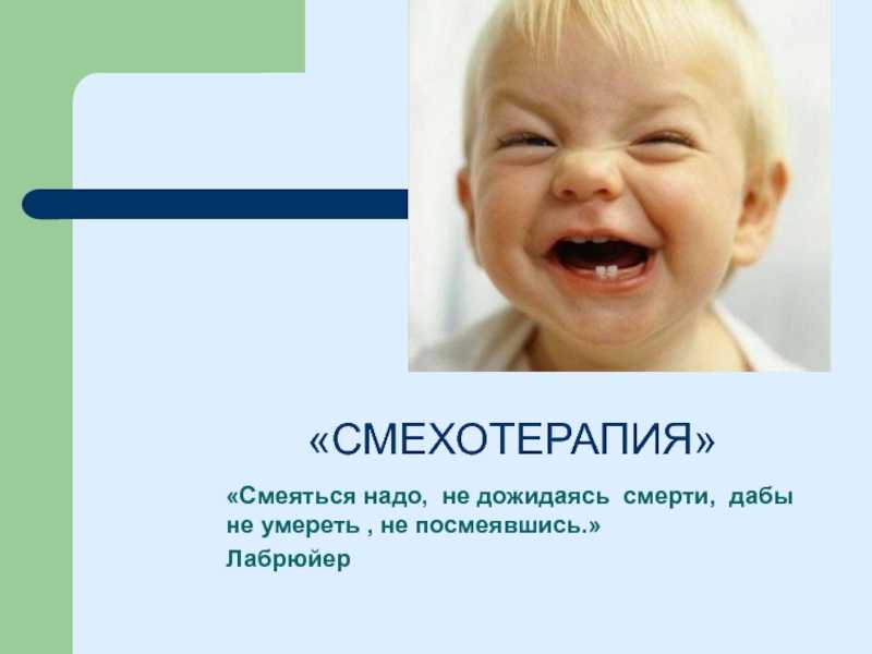 Смехотерапия: что это такое и работает ли она – vcnews