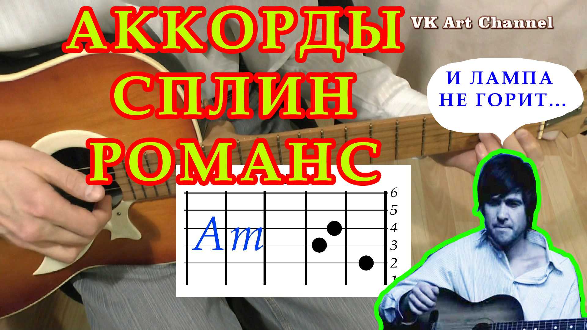 Сплин - романс (табы)