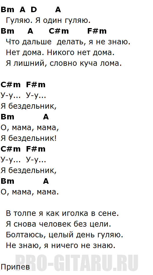 Кино Виктор Цой - Бездельник Аккорды от тональности Am, текст, гитарный бой, табы вступления и видео - неполный кавер и разбор как играть песню Бездельник