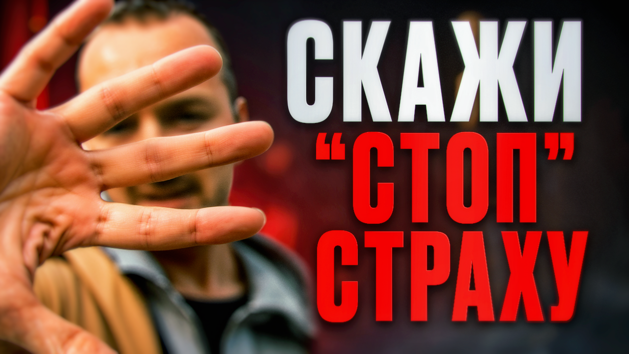 Как избавиться от тревоги, страха и тревожных мыслей?
как избавиться от тревоги, страха и тревожных мыслей? — саморазвитие и самосовершенствование — nperov.ru | программа саморазвития, уроки медитации