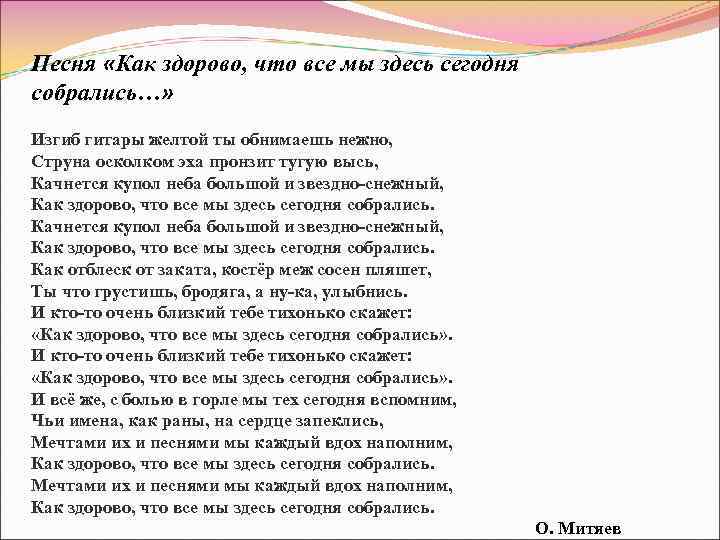 Изгиб гитары желтой текст песни аккорды на гитаре