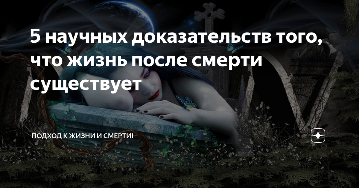 Ученые: смиритесь, жизнь после смерти невозможна