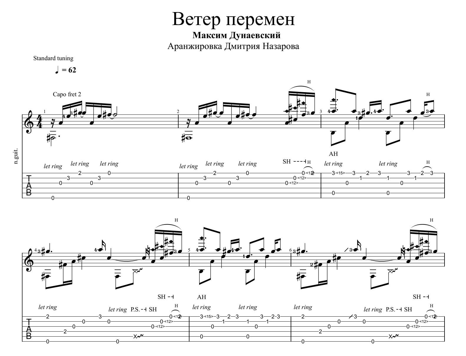Звери - «напитки покрепче» аккорды песни, разбор на гитаре