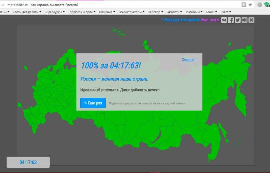 Как хорошо ты знаешь географию россии?