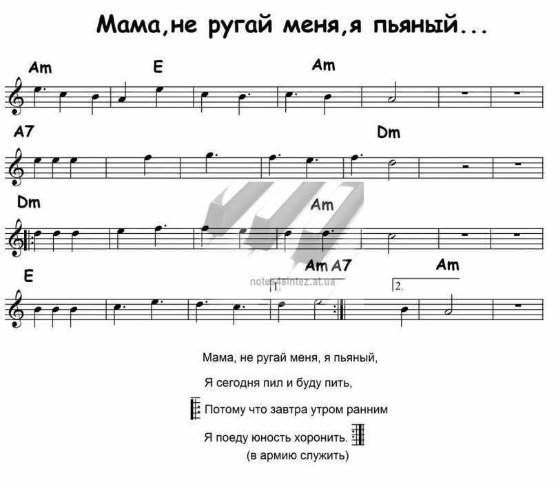 Армейская песня под гитару для начинающих Мама, не ругай меня, я пьяный - Аккорды простые на гитаре, слова, гитарный бой и видео-разбор как играть