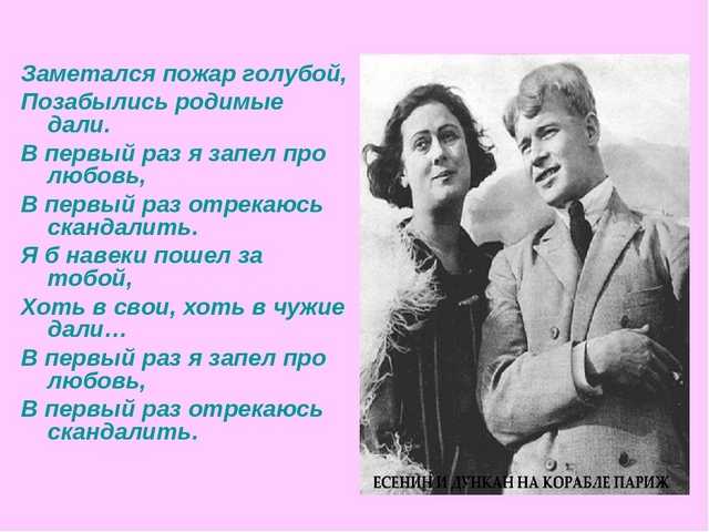 Заметался пожар голубой - сергей есенин: стих "как умеет любить хулиган", текст стихотворения - рустих