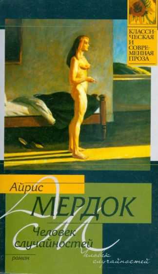 Цитата айрис мердок